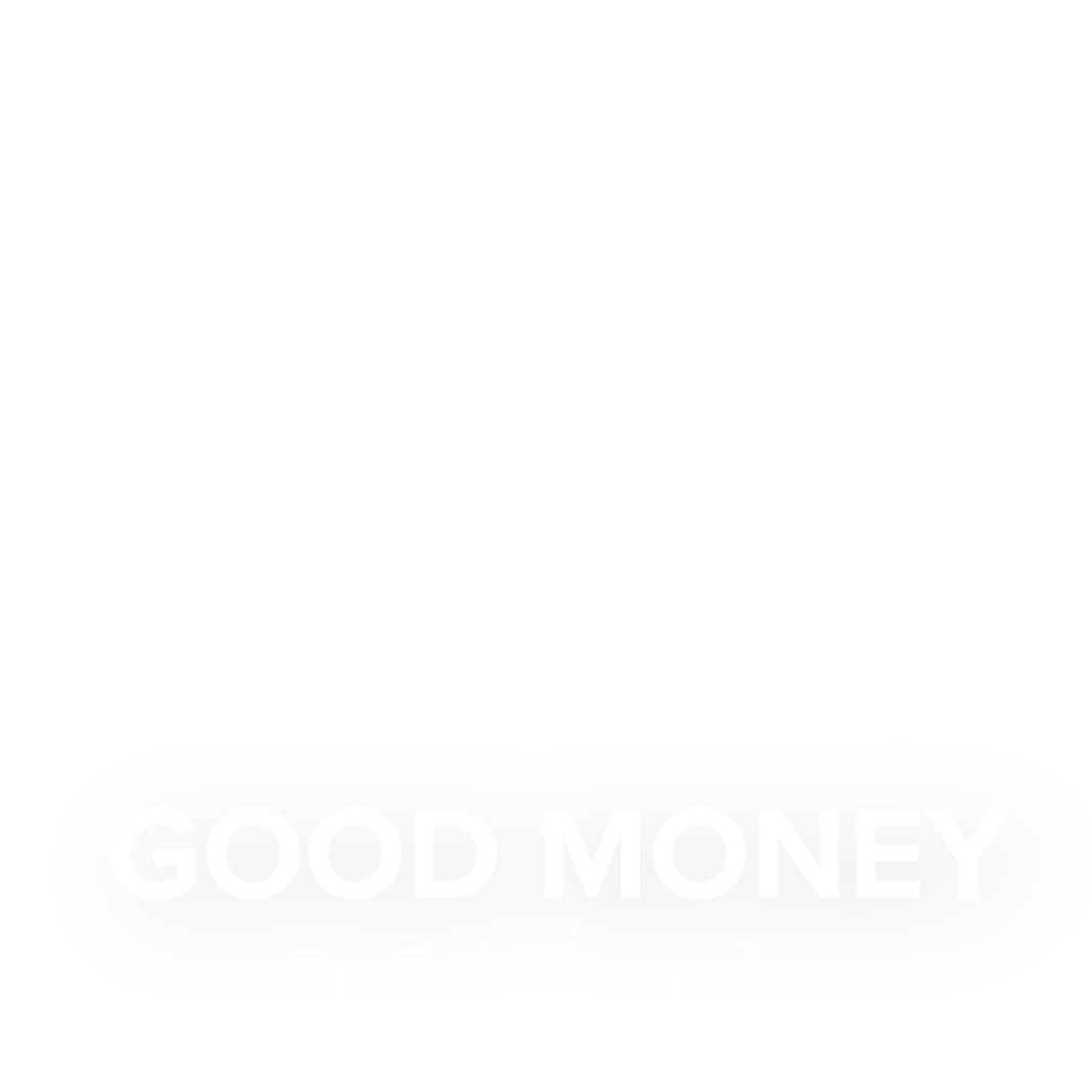 good money, กู๊ดมันนี่, สินเชื่อออมสิน, สินเชื่อกู๊ดมันนี่, เงินดีดี