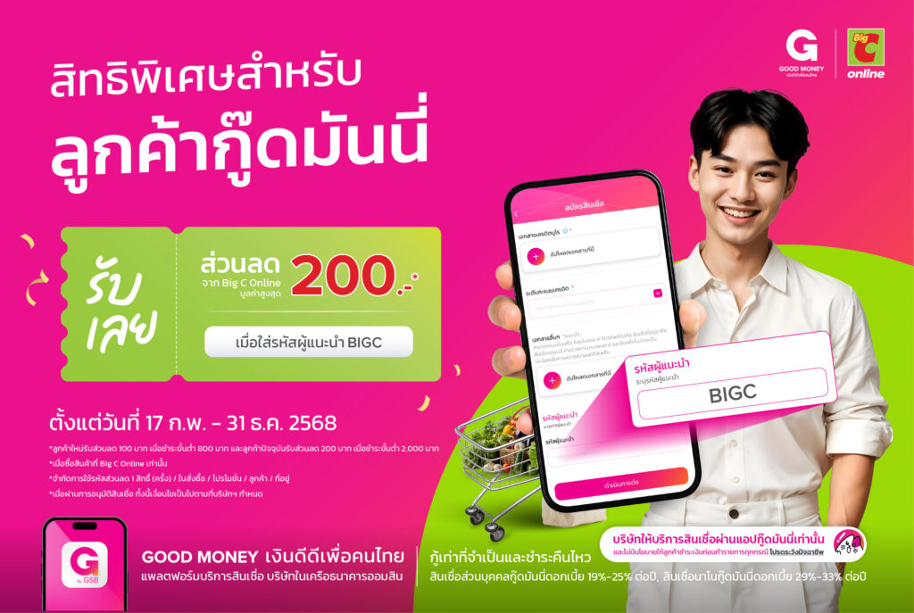 GoodmoneyxBigC Web Article73 scaled scaled scaled scaled scaled