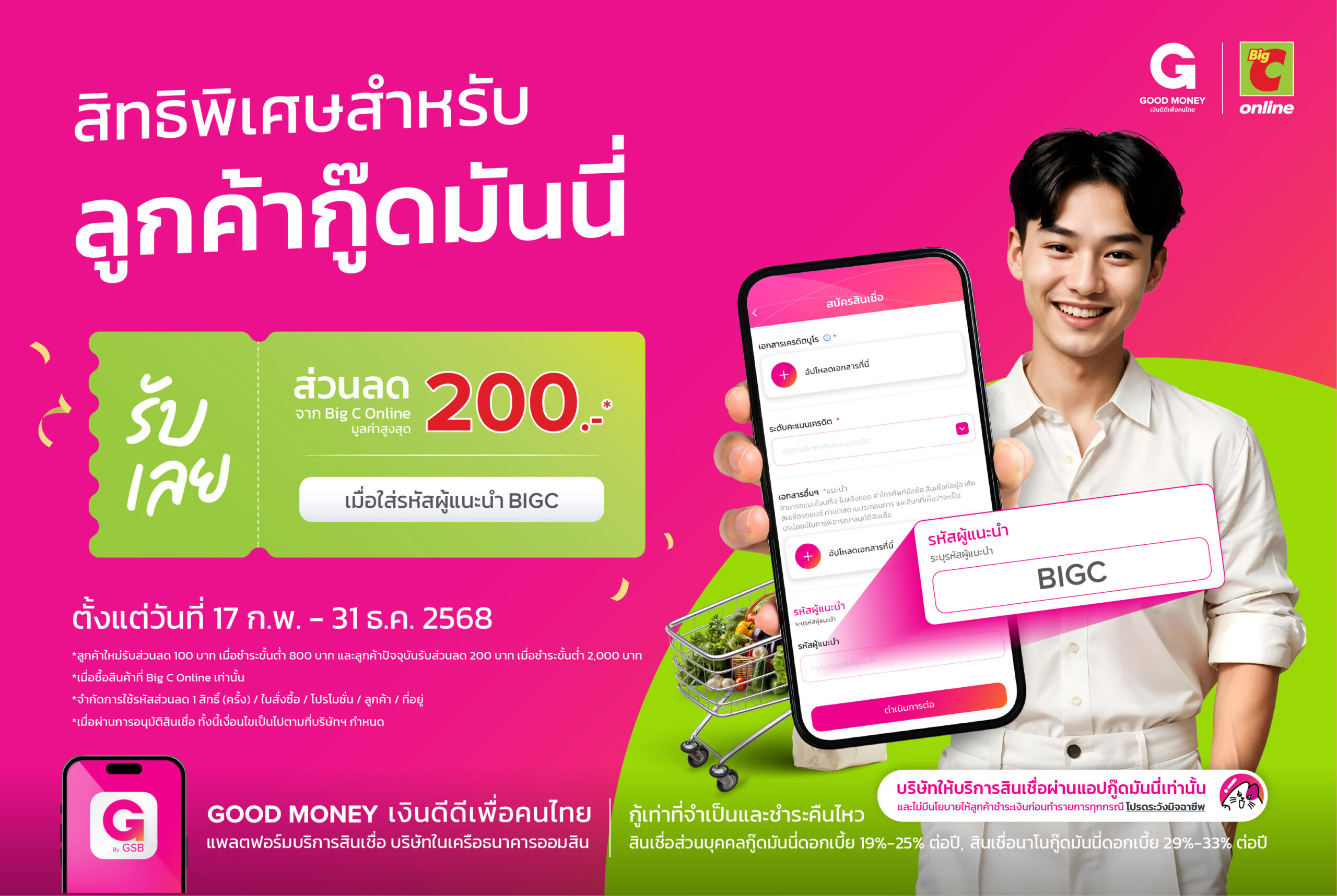 GoodmoneyxBigC Web Article73 scaled scaled scaled scaled scaled scaled