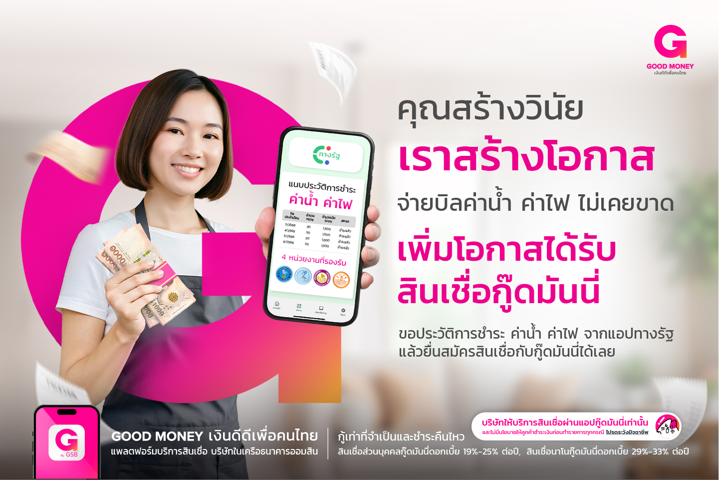 แนบประวัติชำระค่าน้ำ ค่าไฟ