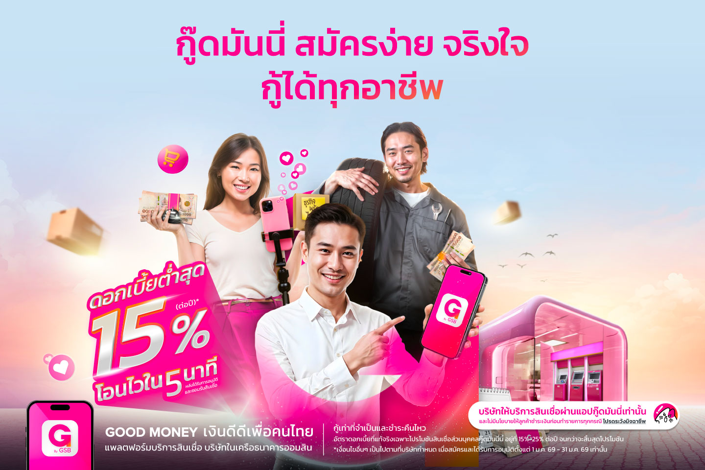 ถ้าคุณเป็นพนักงานประจำ พนักงานบริษัท อย่ารอให้โอกาสหลุดมือ! โปรโมชั่นสุดพิเศษ สำหรับพนักงานประจำเท่านั้น