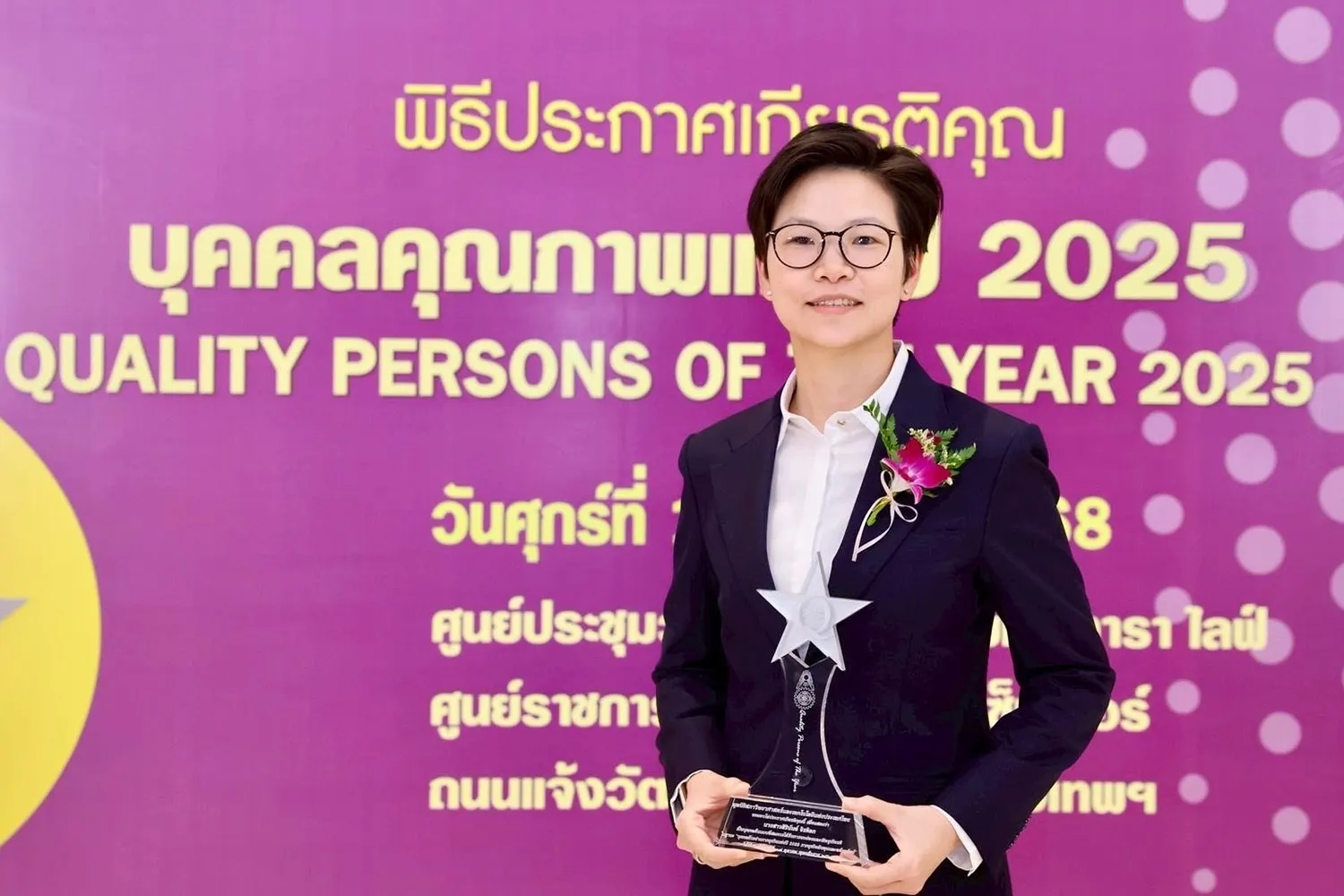 รางวัลบุคคลตัวอย่าง