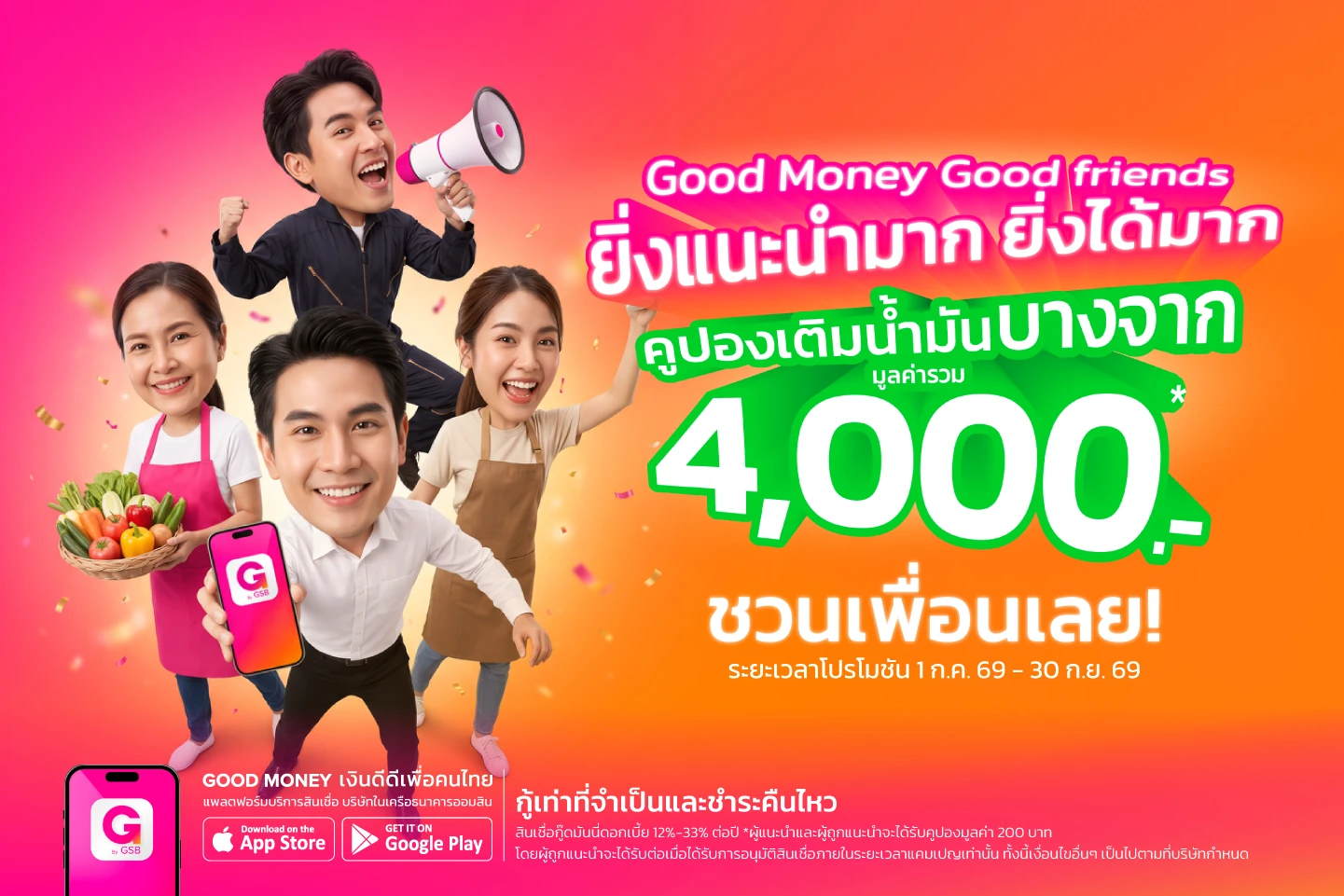 เพื่อนได้ เราได้ด้วย