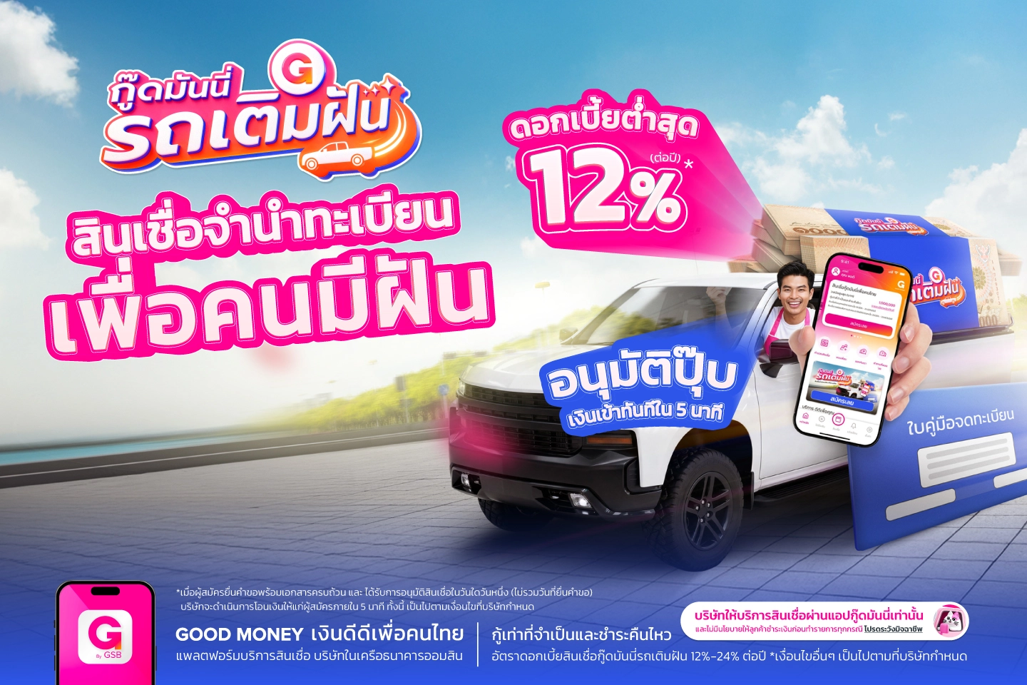 KV รถเติมฝัน final Web Article