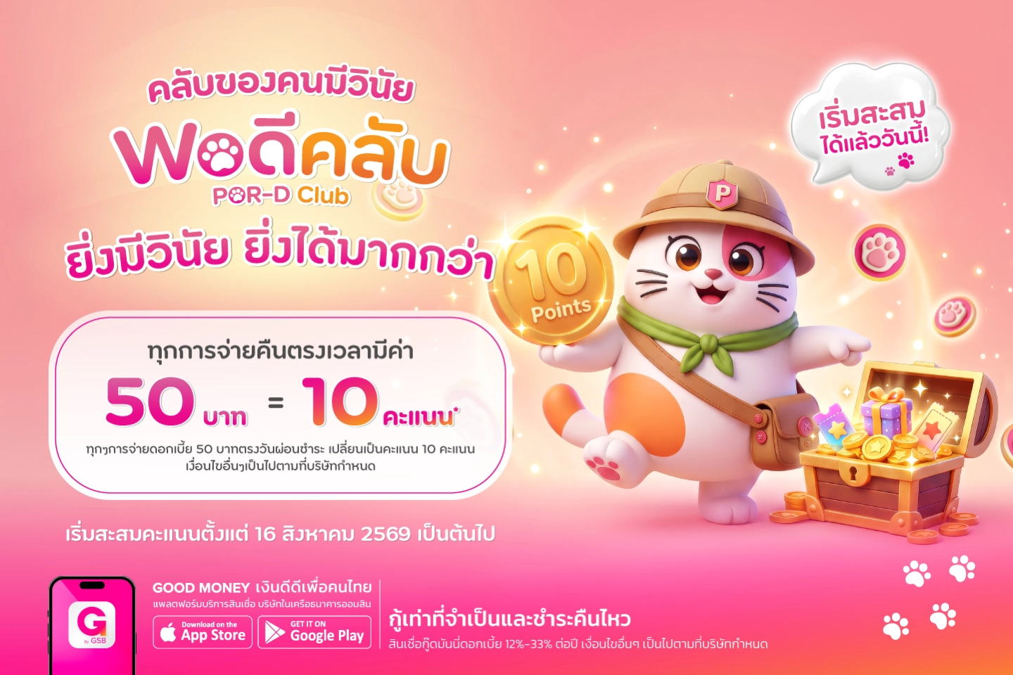 พอดีคลับ