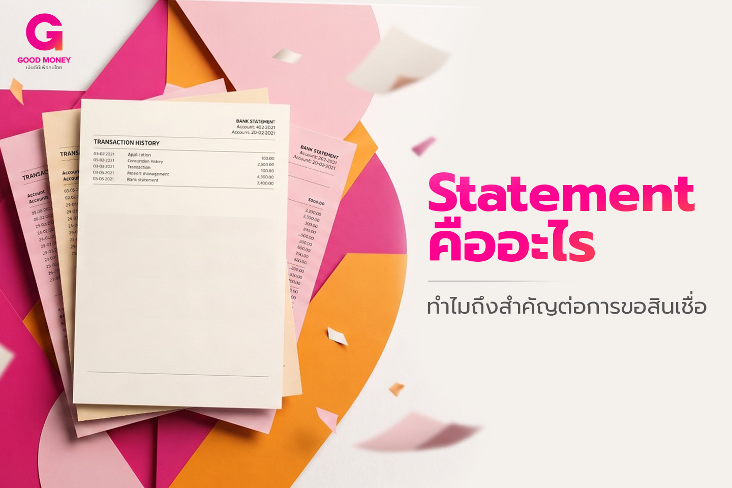 Statement คืออะไร ทำไมถึงสำคัญต่อการขอสินเชื่อ