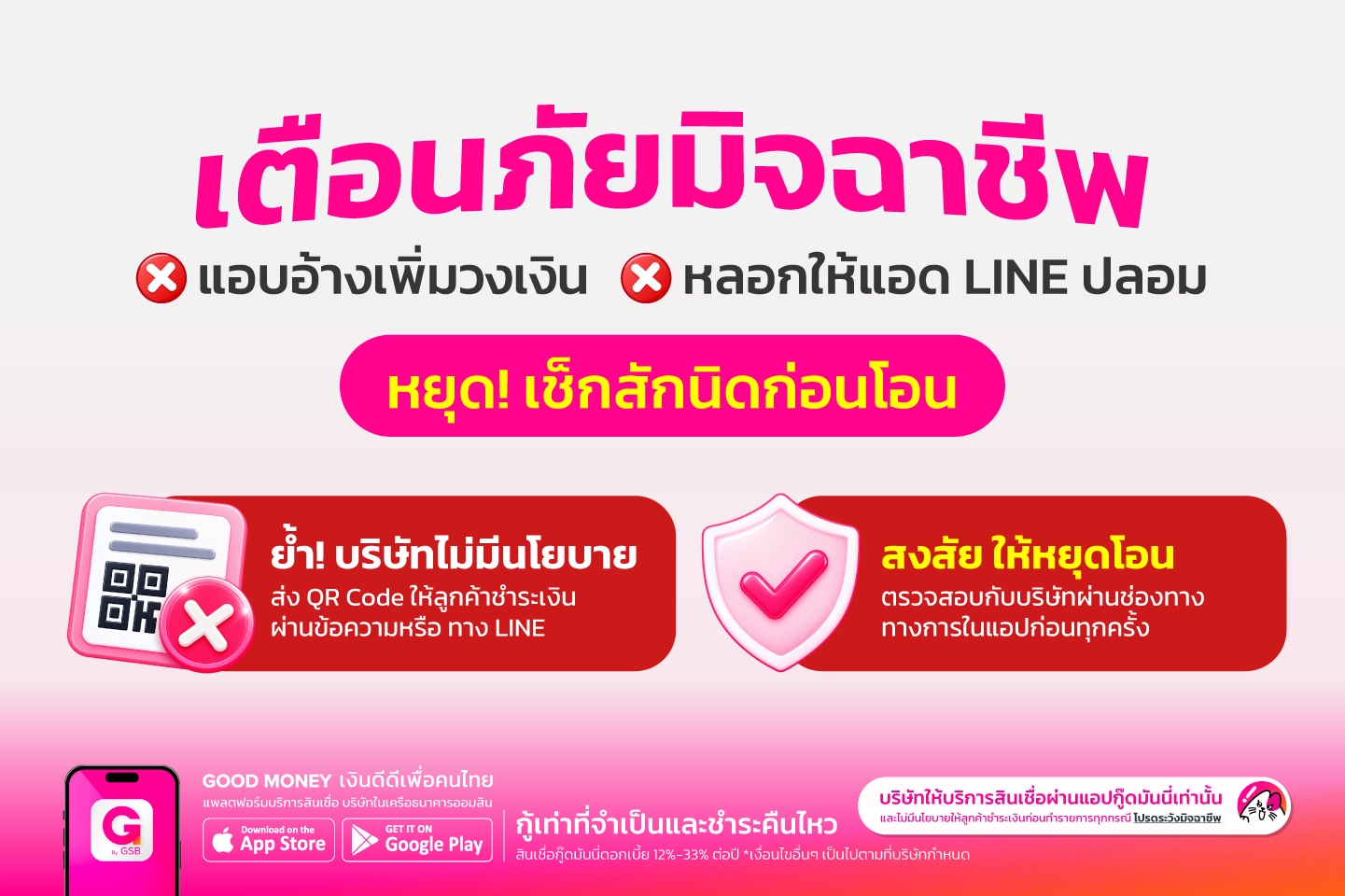 เตือนภัยหลอกลวงWeb Article